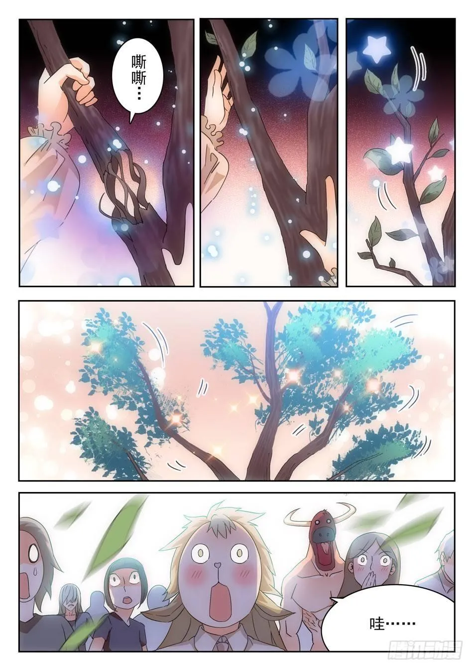 07 玩大了！ 第5页