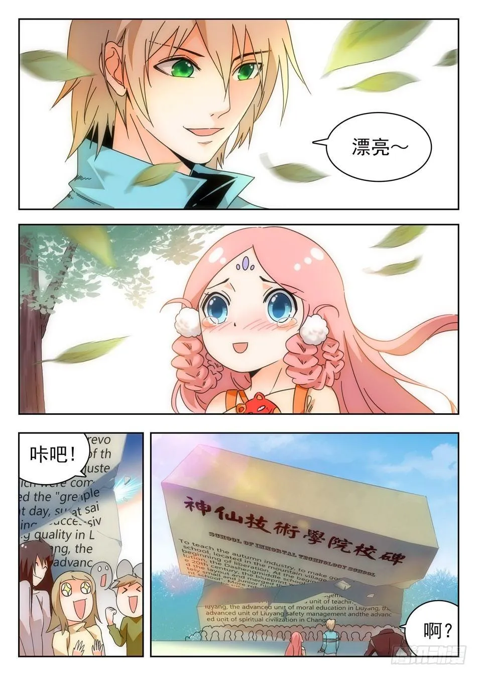 07 玩大了！ 第7页