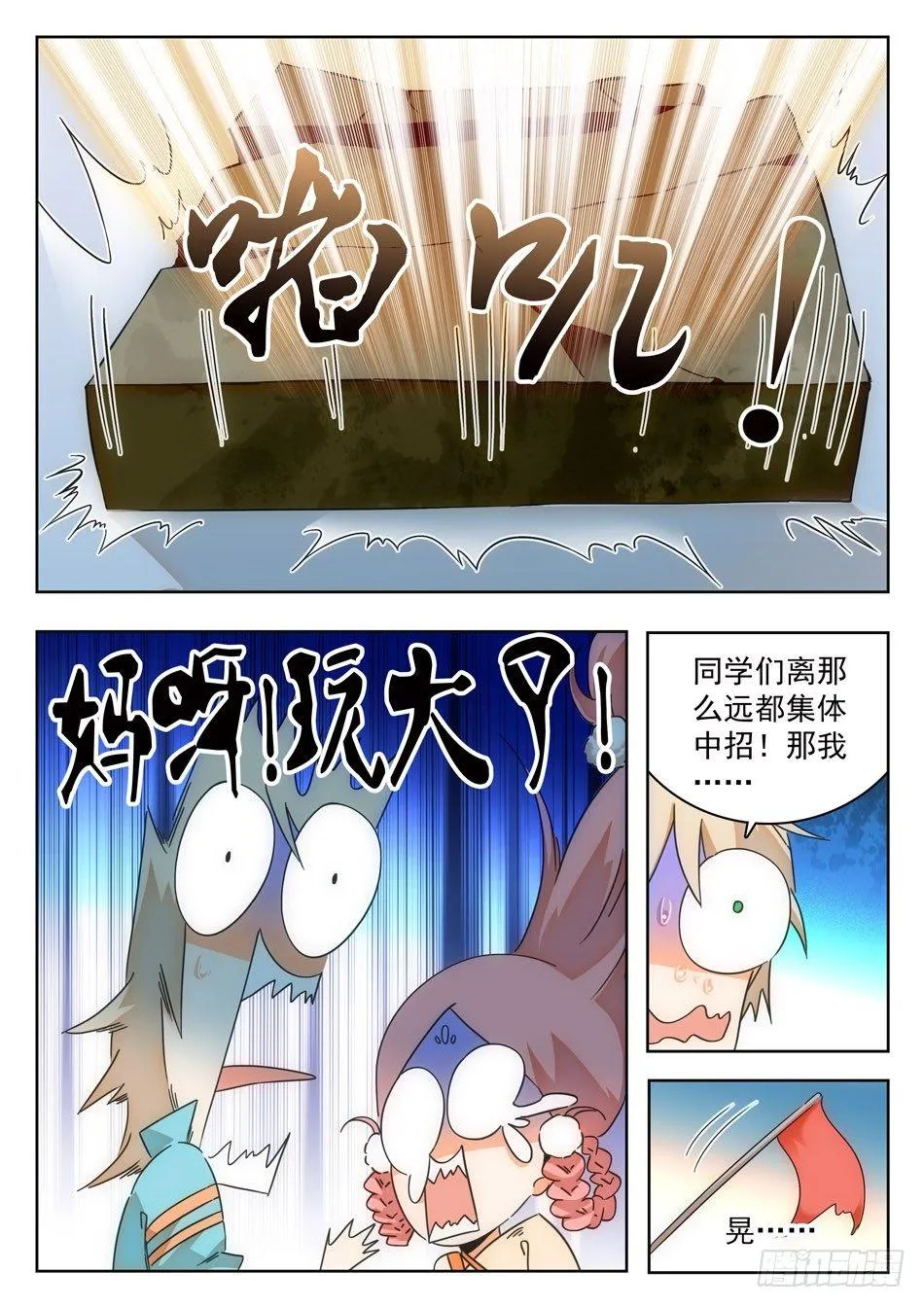 07 玩大了！ 第8页