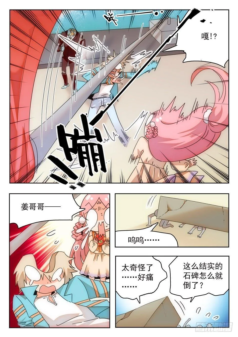 07 玩大了！ 第9页
