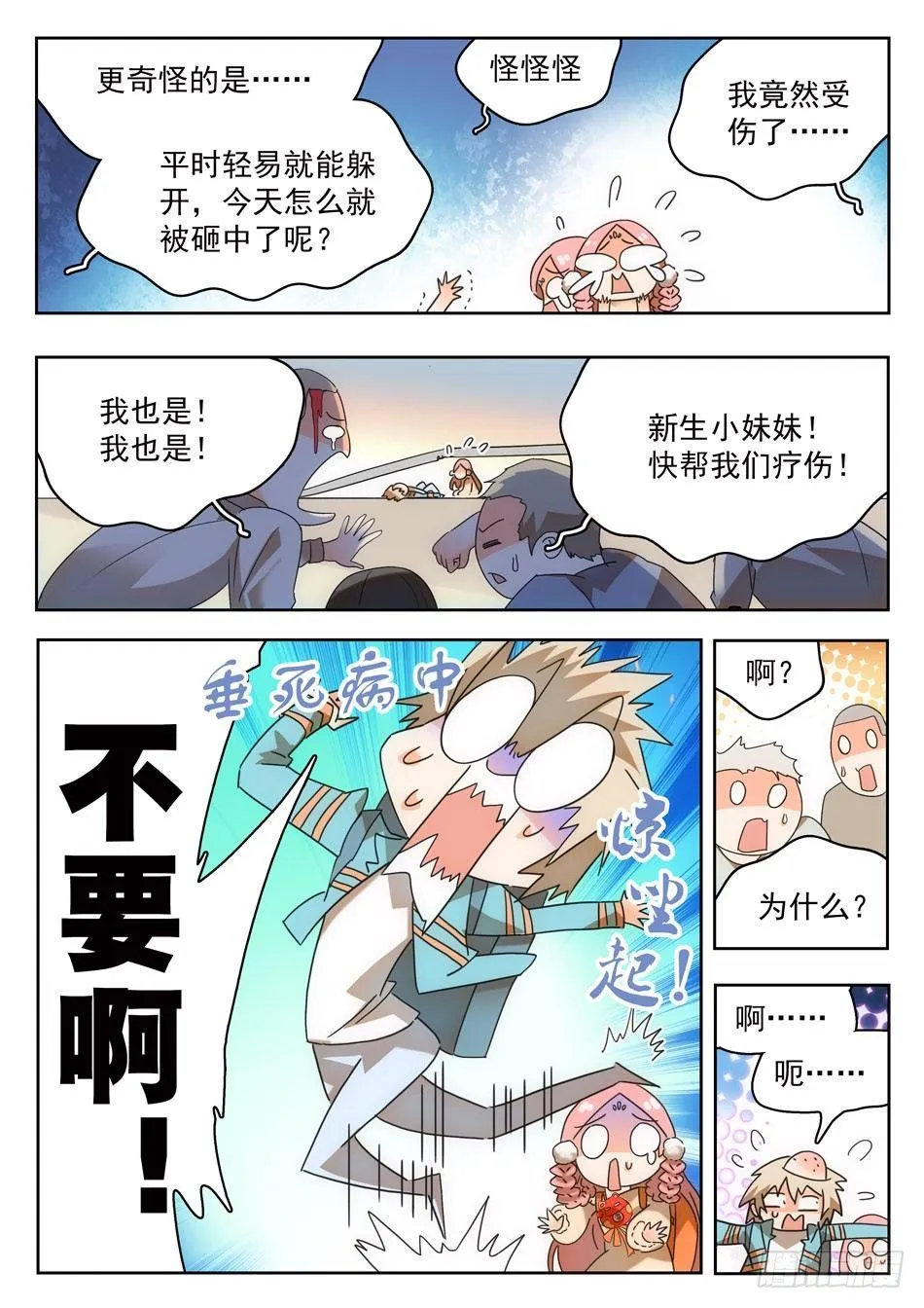07 玩大了！ 第10页