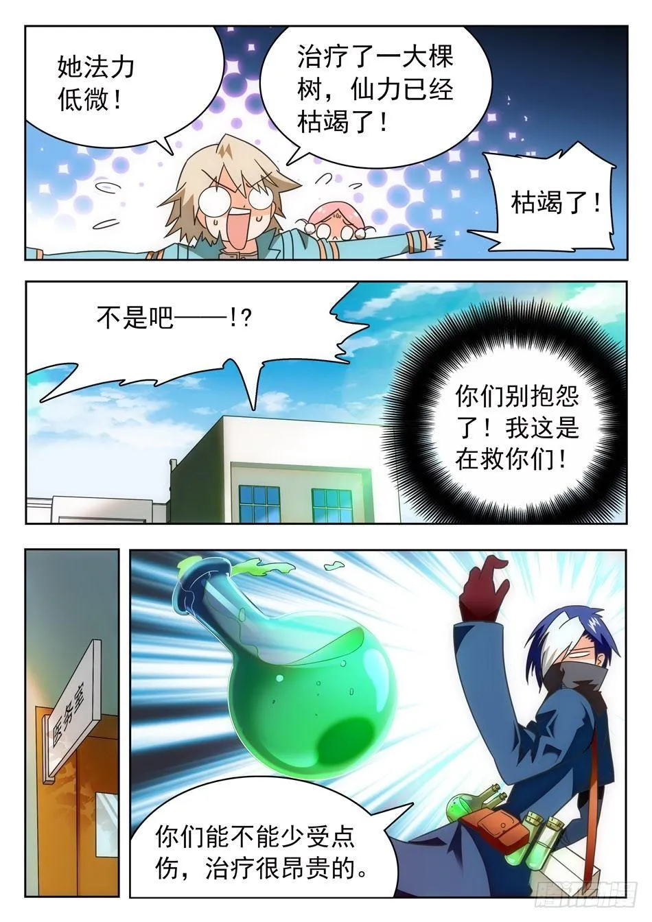 07 玩大了！ 第11页