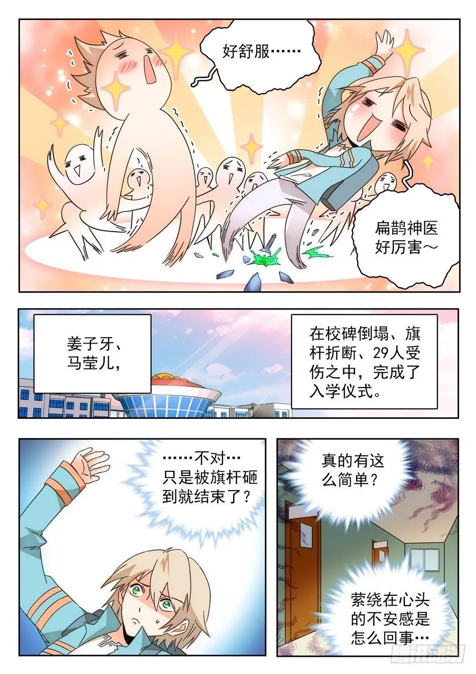 07 玩大了！ 第12页