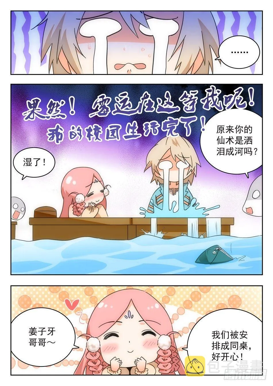 07 玩大了！ 第13页
