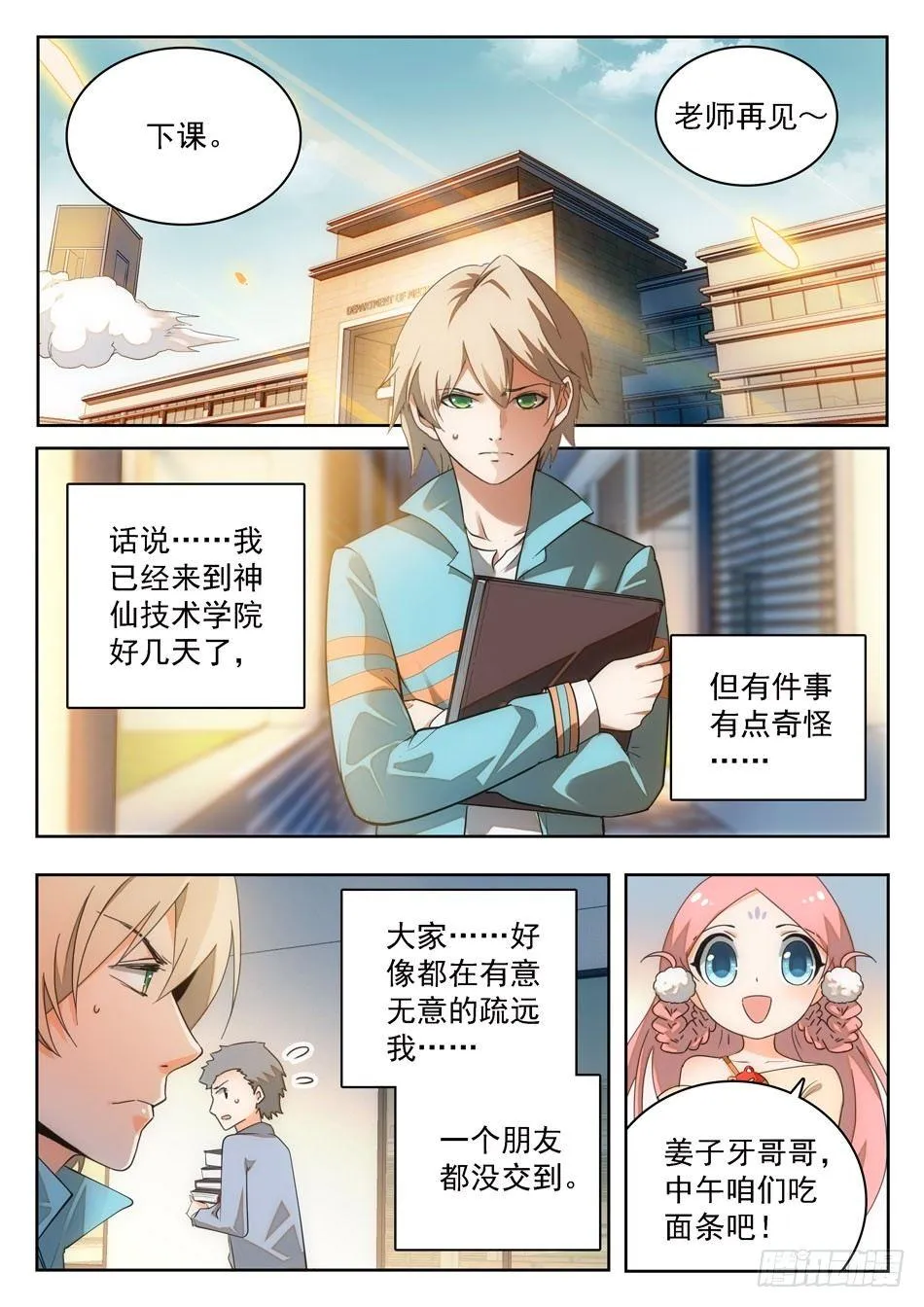 08 校霸雷震子 第3页