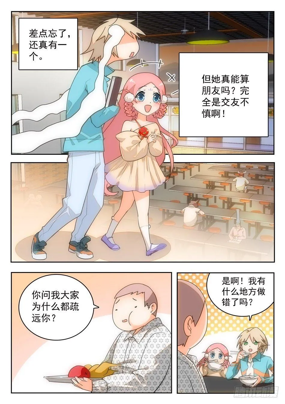 08 校霸雷震子 第4页