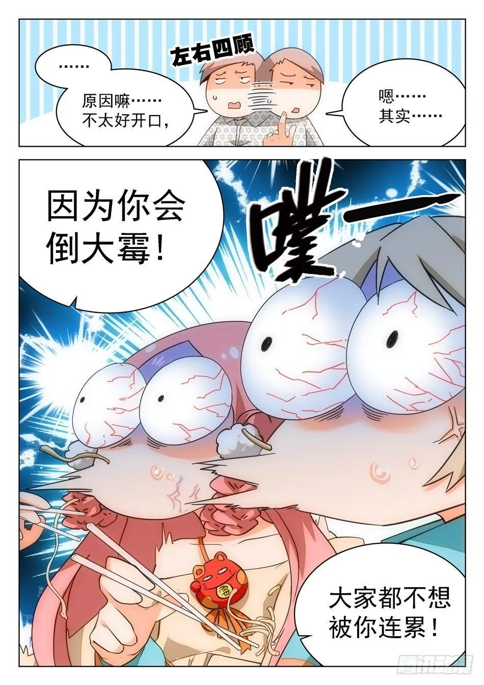 08 校霸雷震子 第5页
