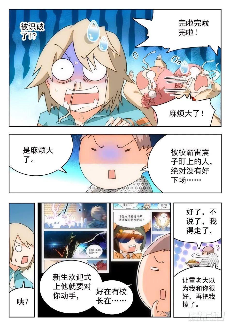 08 校霸雷震子 第6页