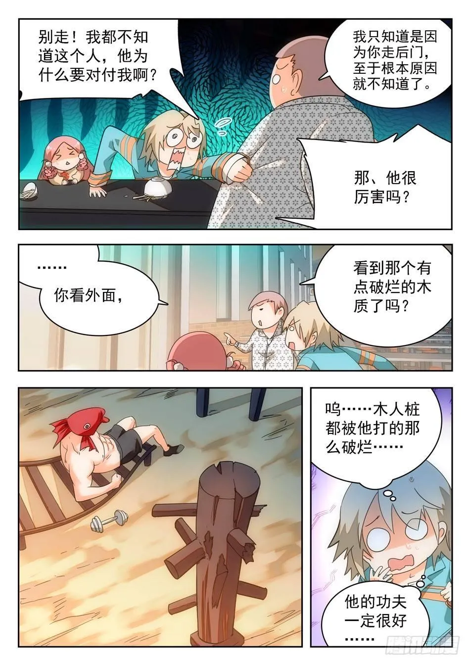 08 校霸雷震子 第7页