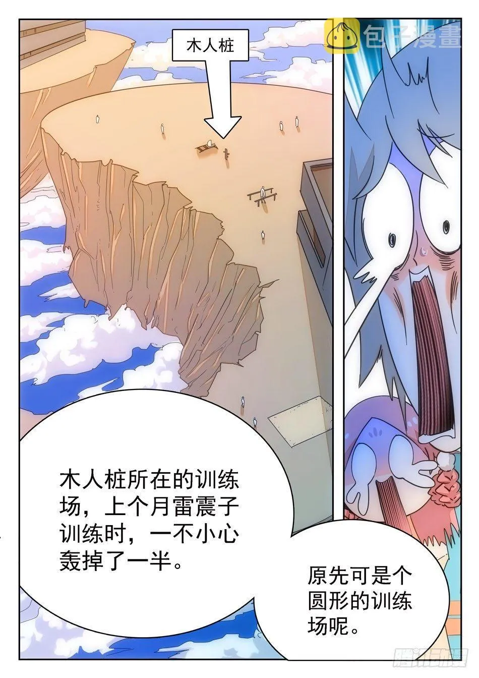 08 校霸雷震子 第8页