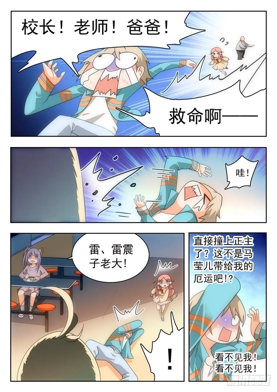 08 校霸雷震子 第9页