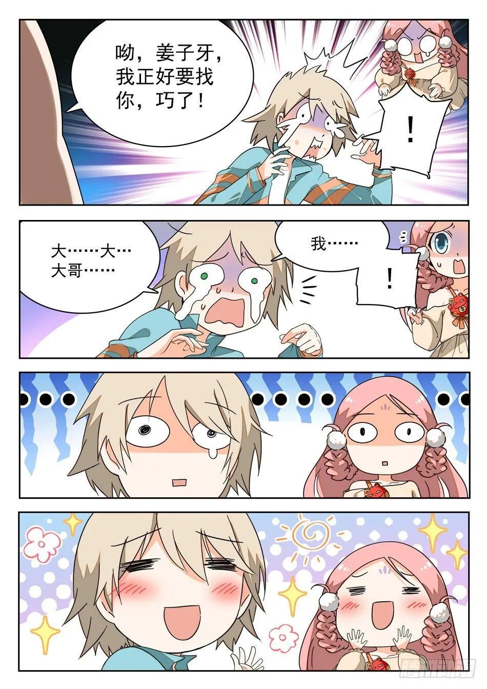 08 校霸雷震子 第10页