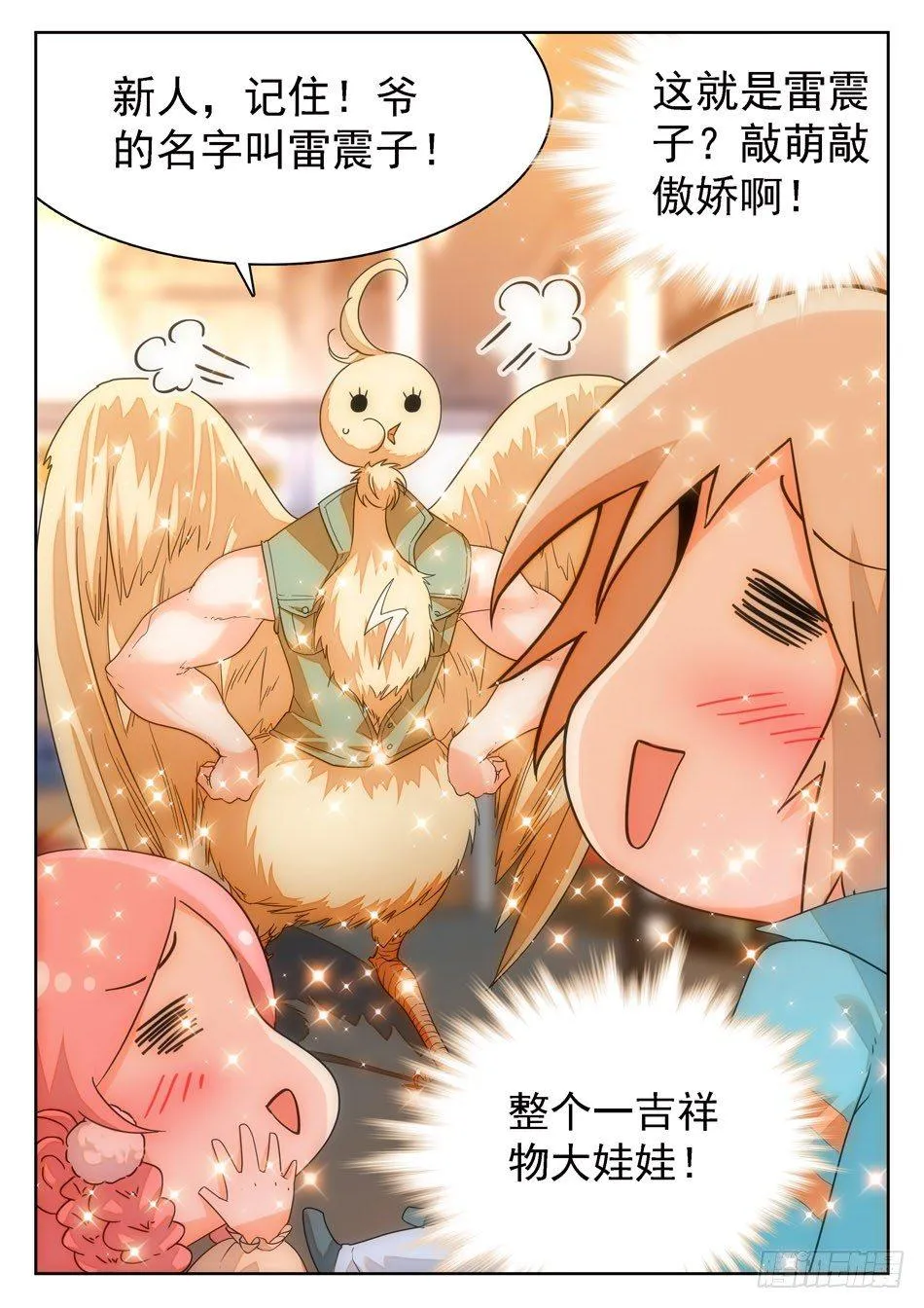 08 校霸雷震子 第11页