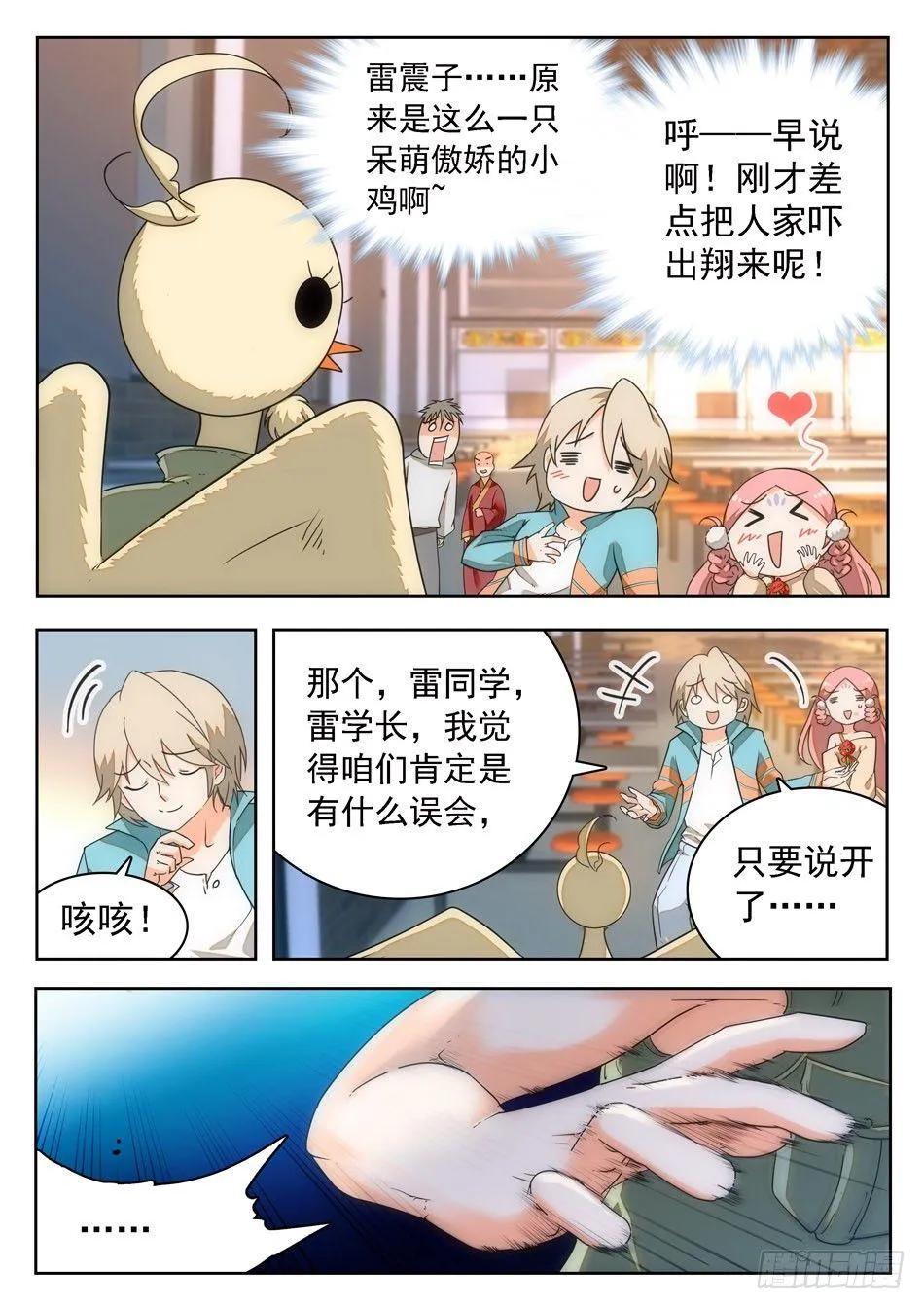 09 不平凡的鸡 第3页