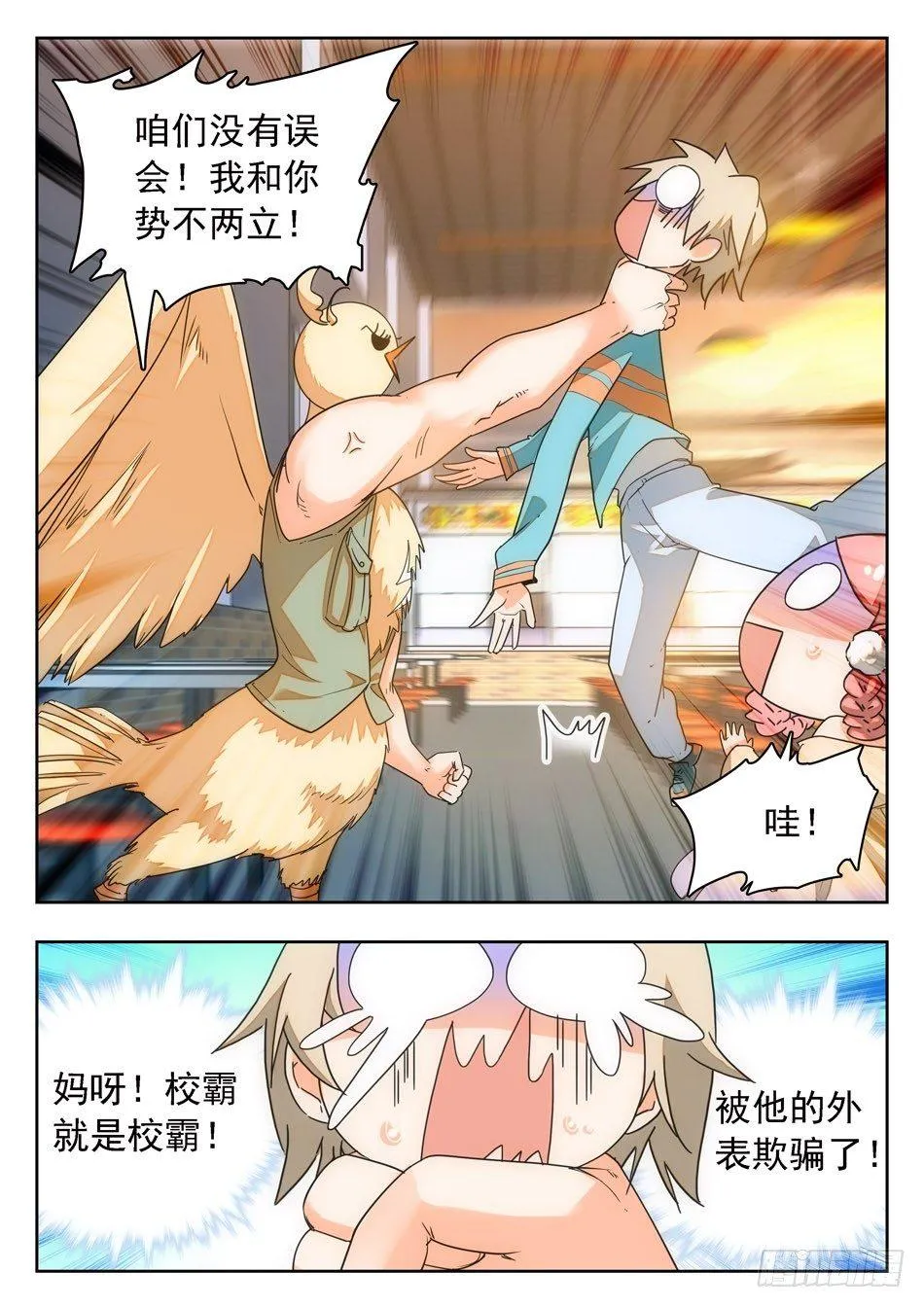 09 不平凡的鸡 第4页