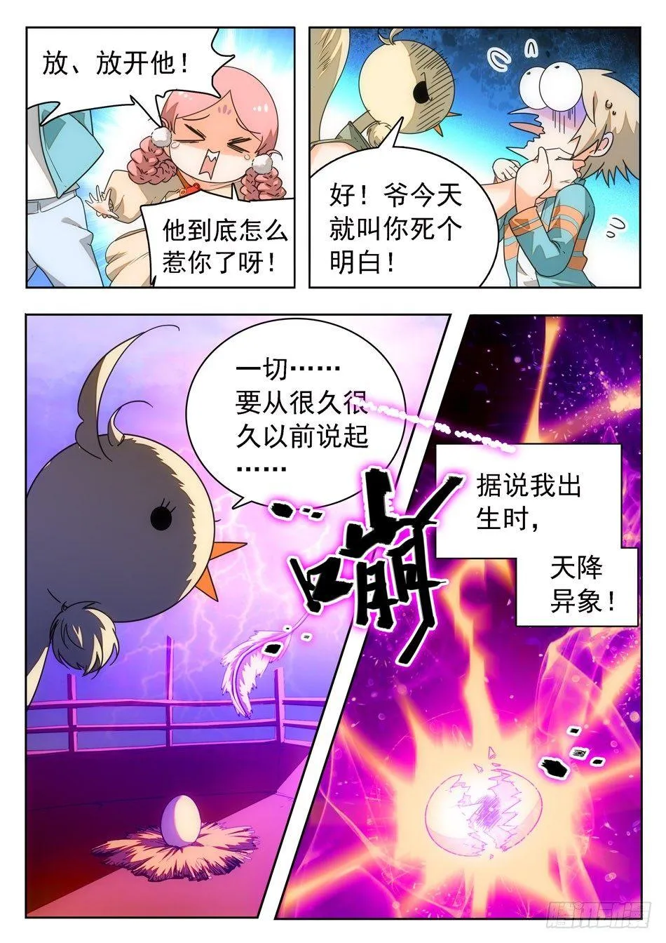 09 不平凡的鸡 第5页