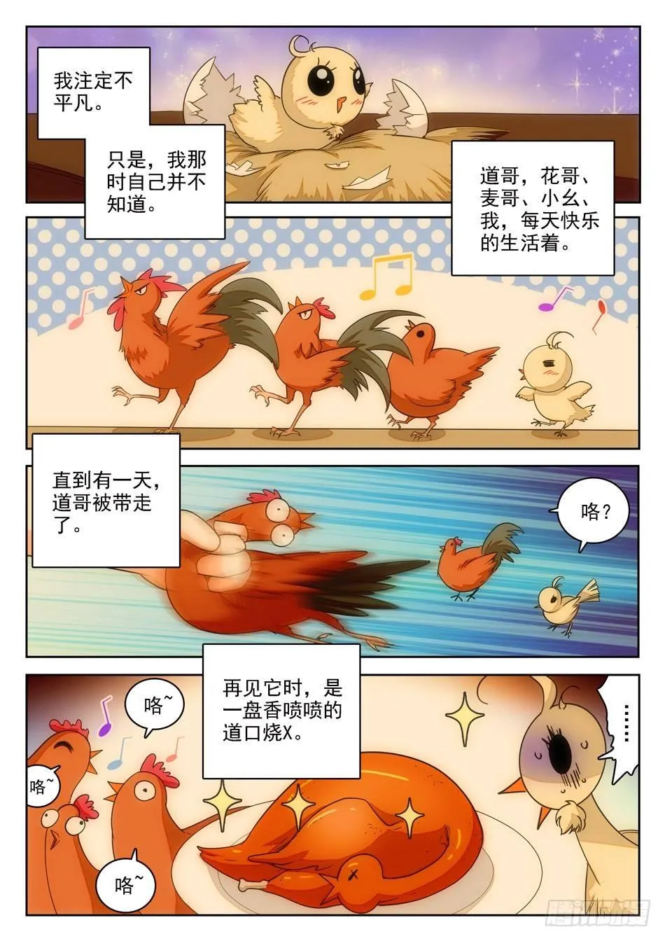 09 不平凡的鸡 第6页