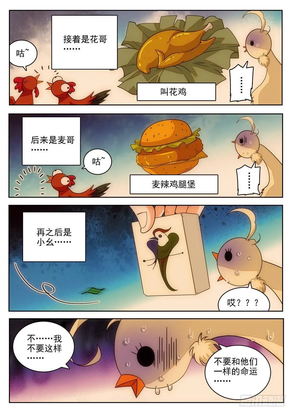 09 不平凡的鸡 第7页