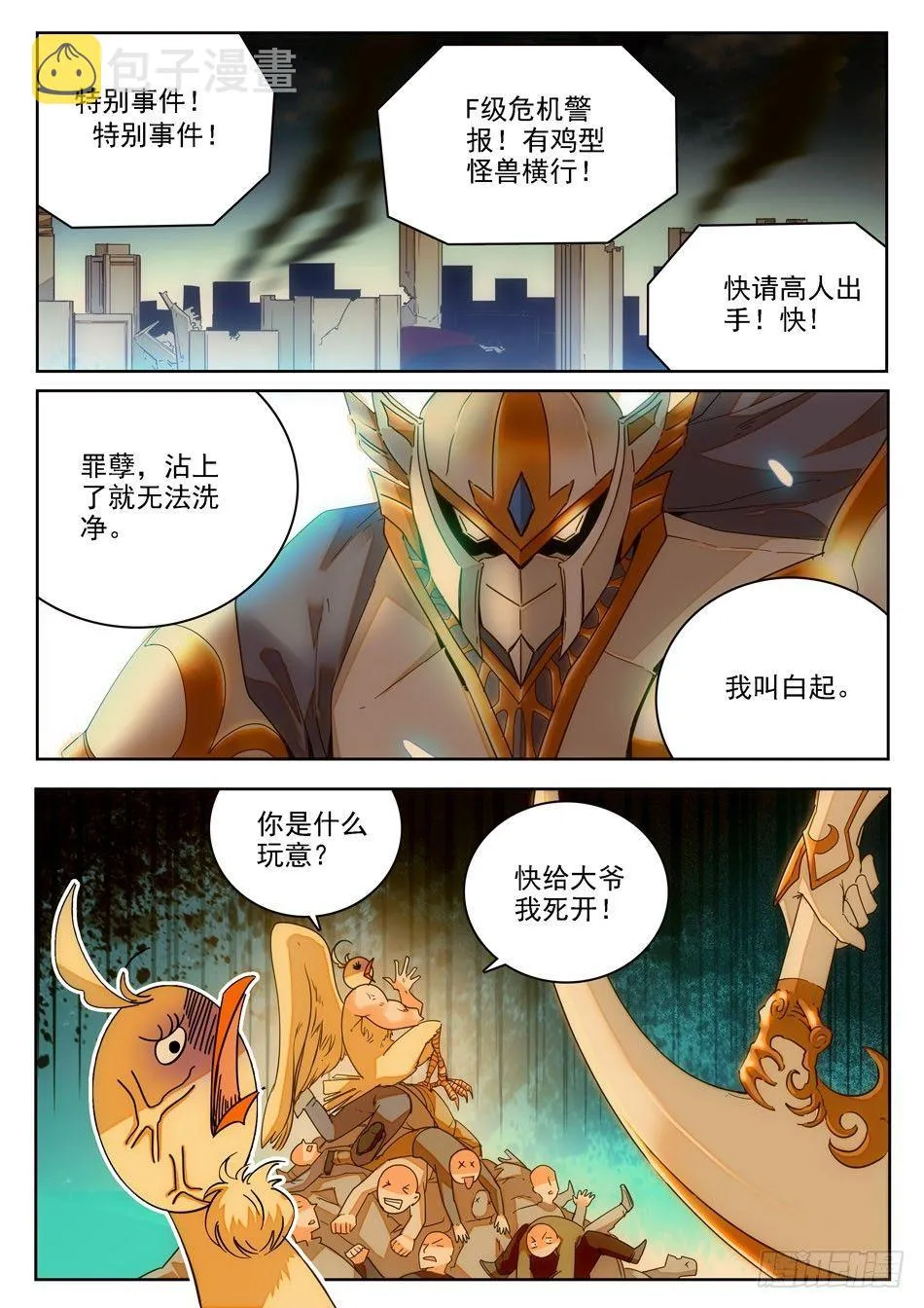 09 不平凡的鸡 第9页