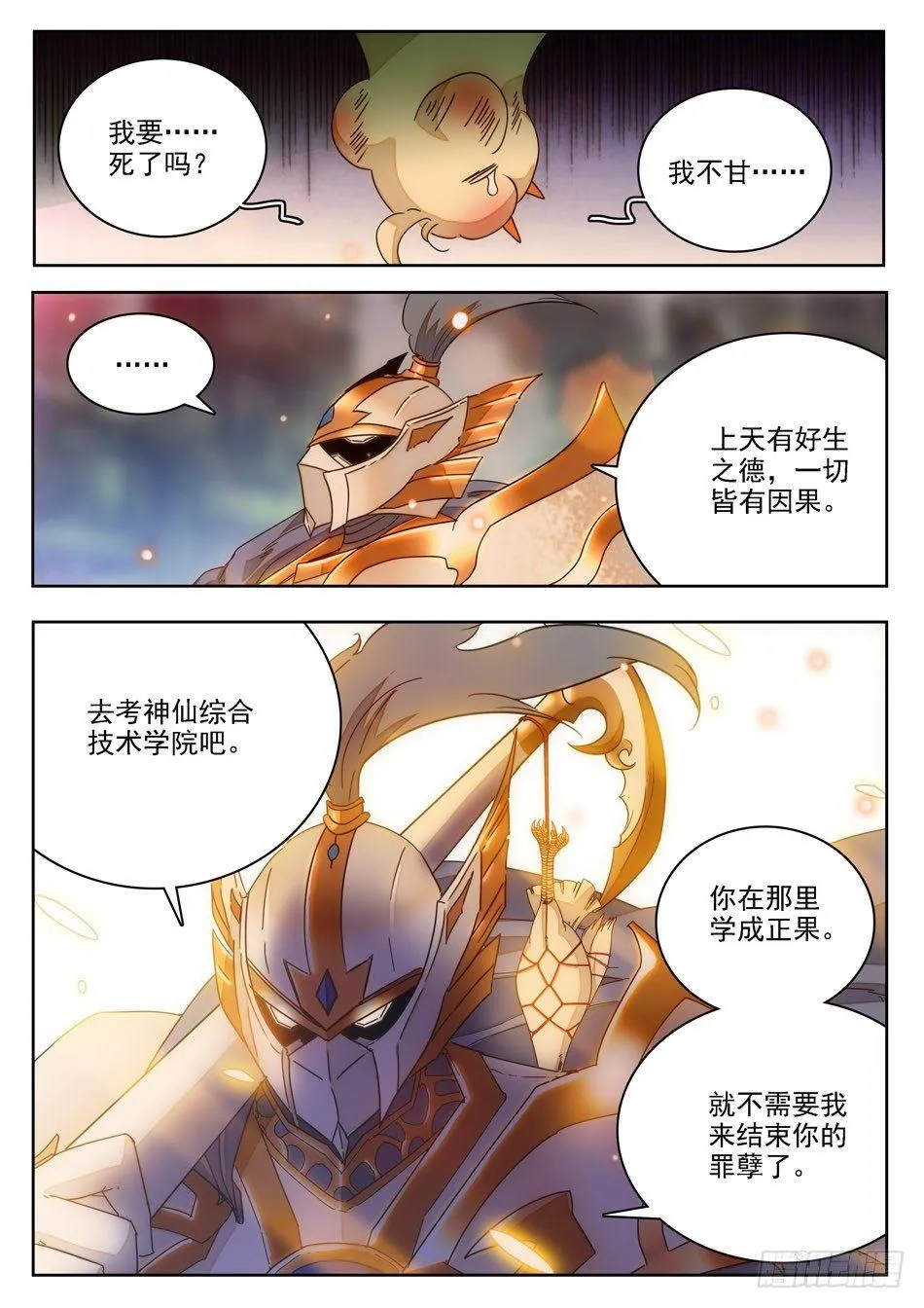 09 不平凡的鸡 第11页