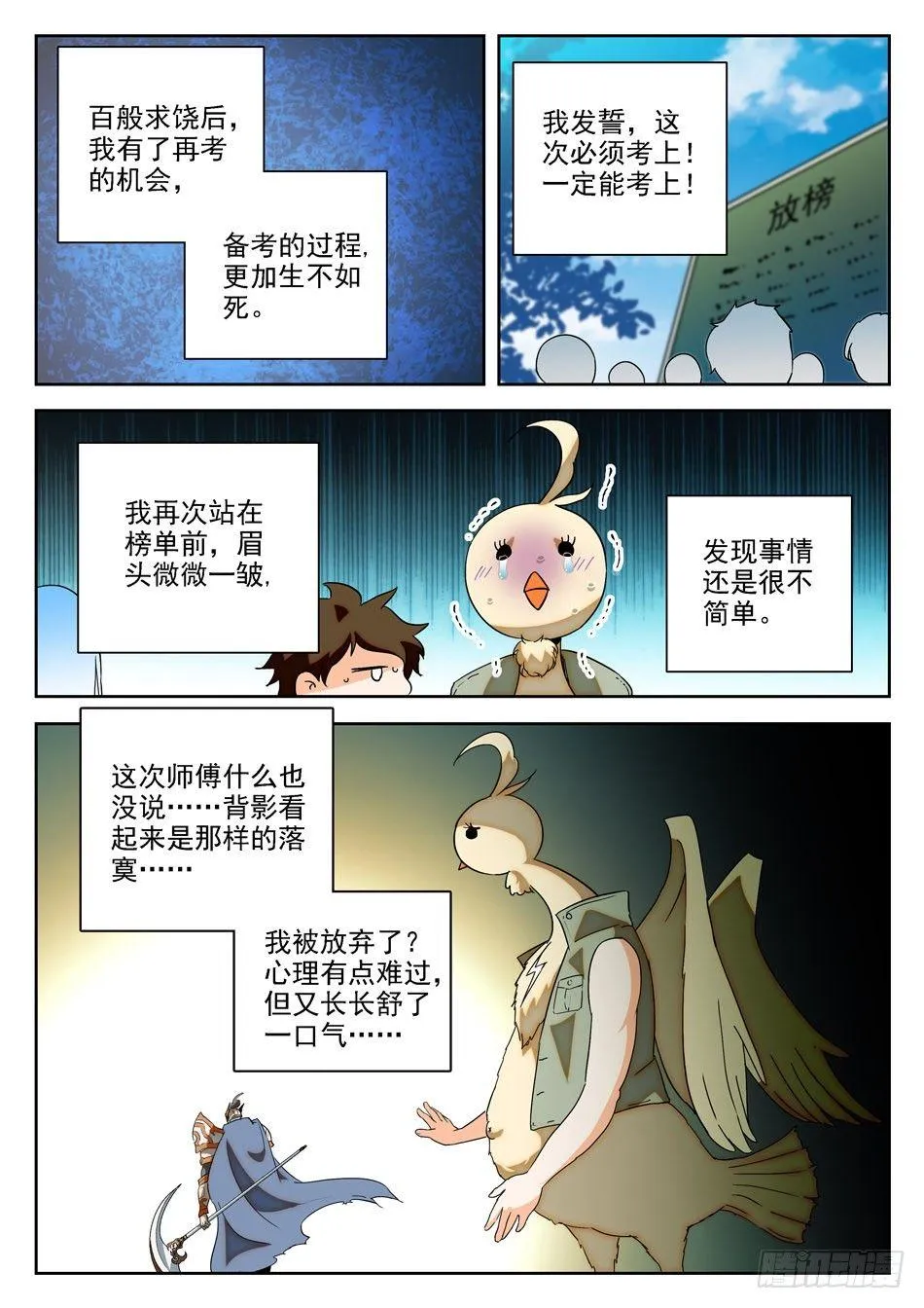10 独自回忆模式 第5页