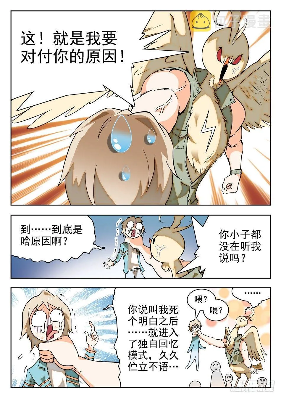 10 独自回忆模式 第9页