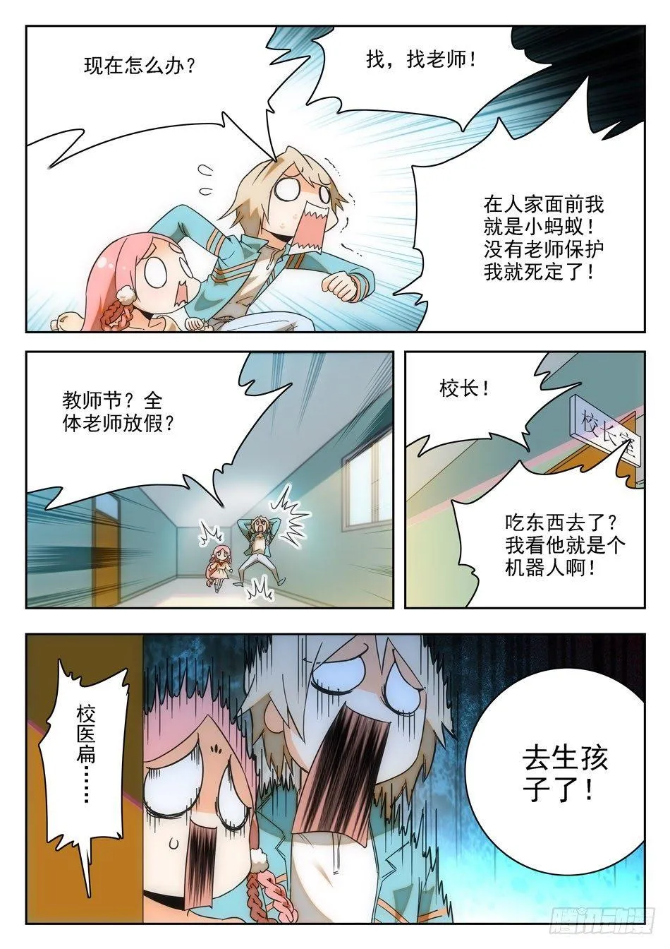 11 软骨头？ 第3页