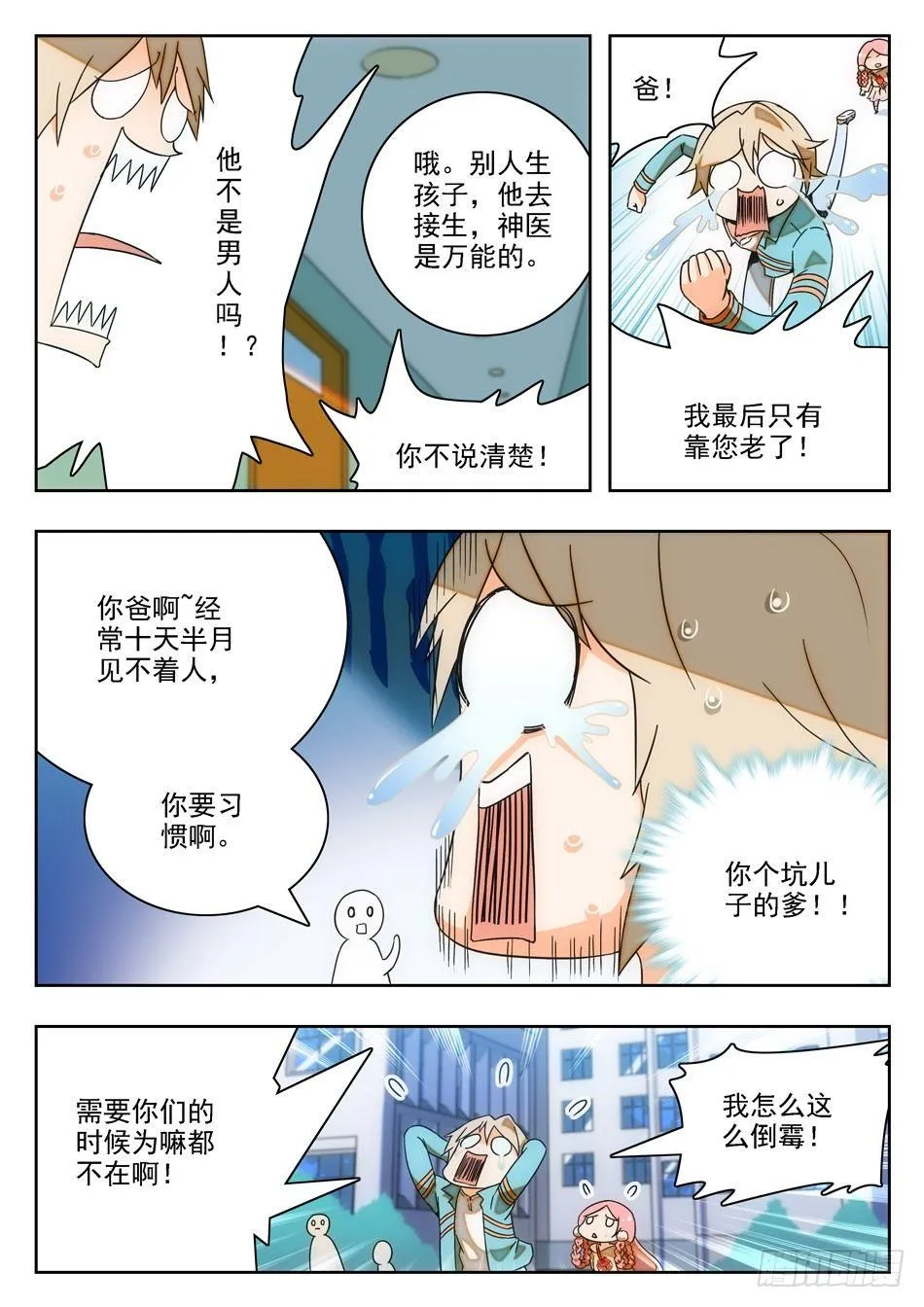 11 软骨头？ 第4页