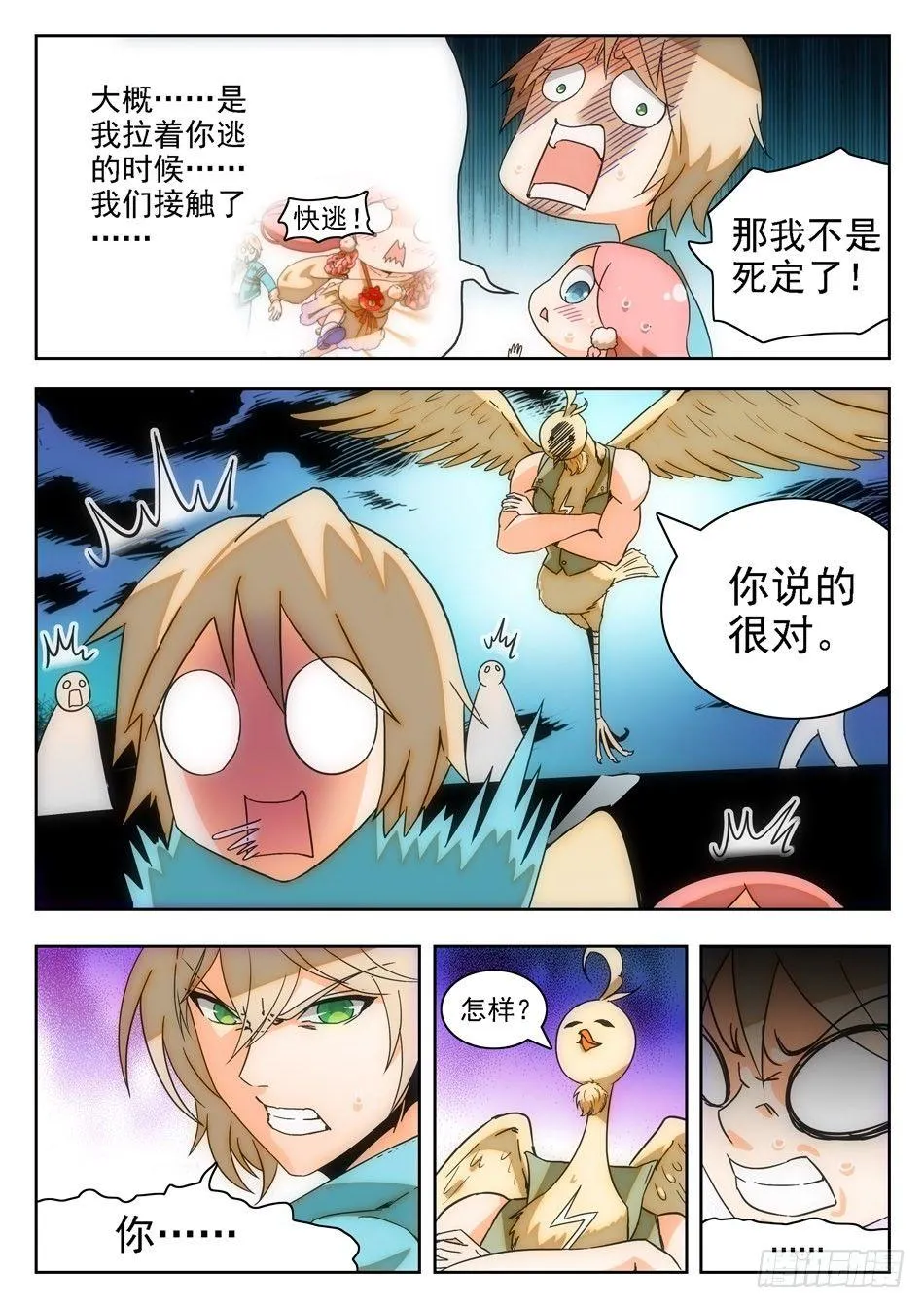 11 软骨头？ 第5页
