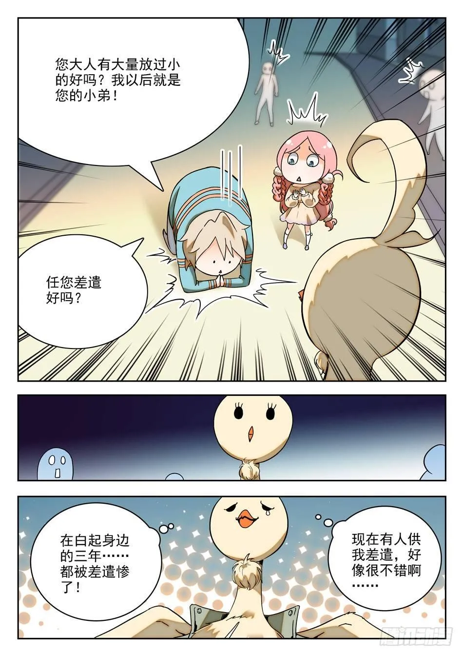 11 软骨头？ 第6页