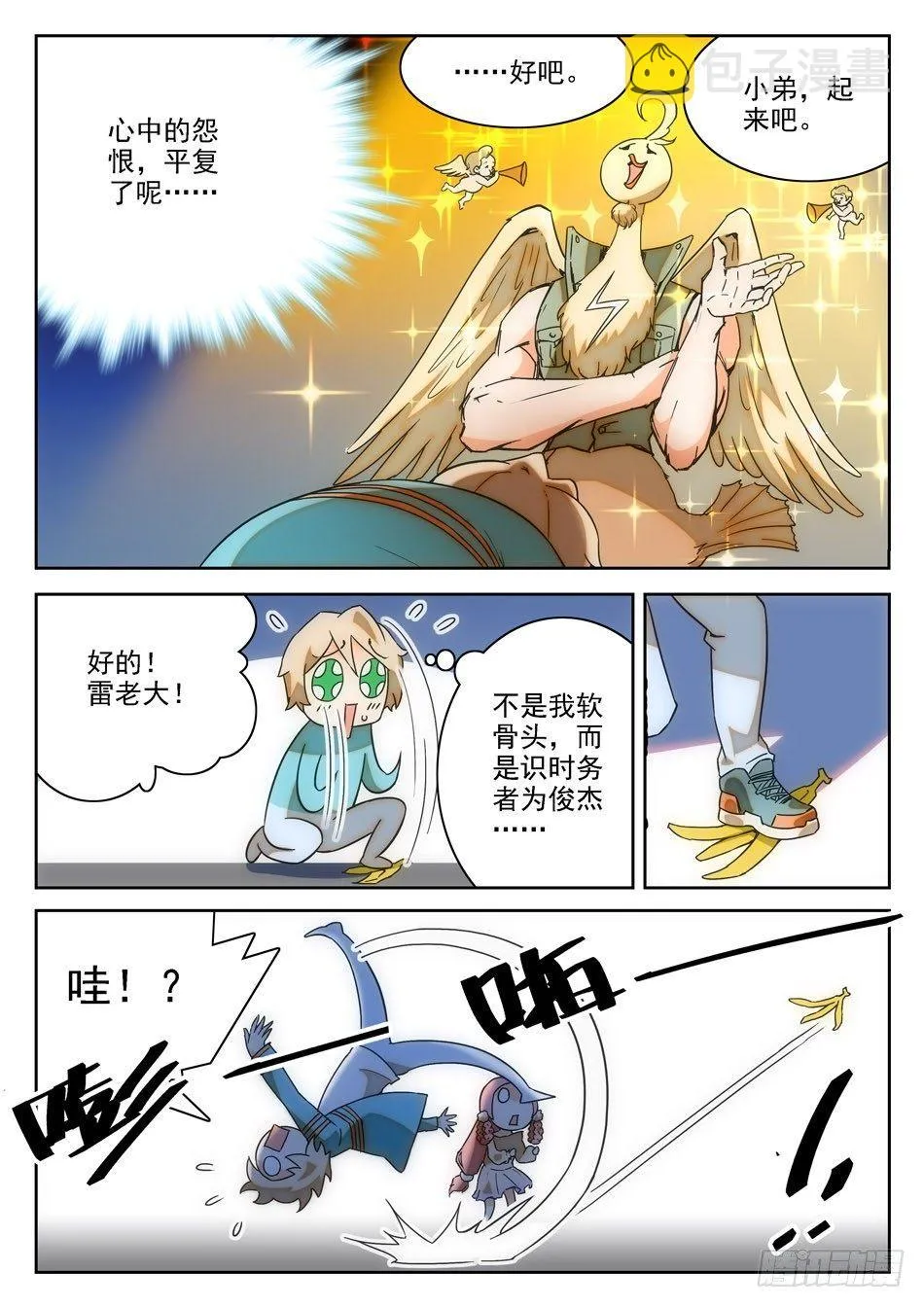 11 软骨头？ 第7页