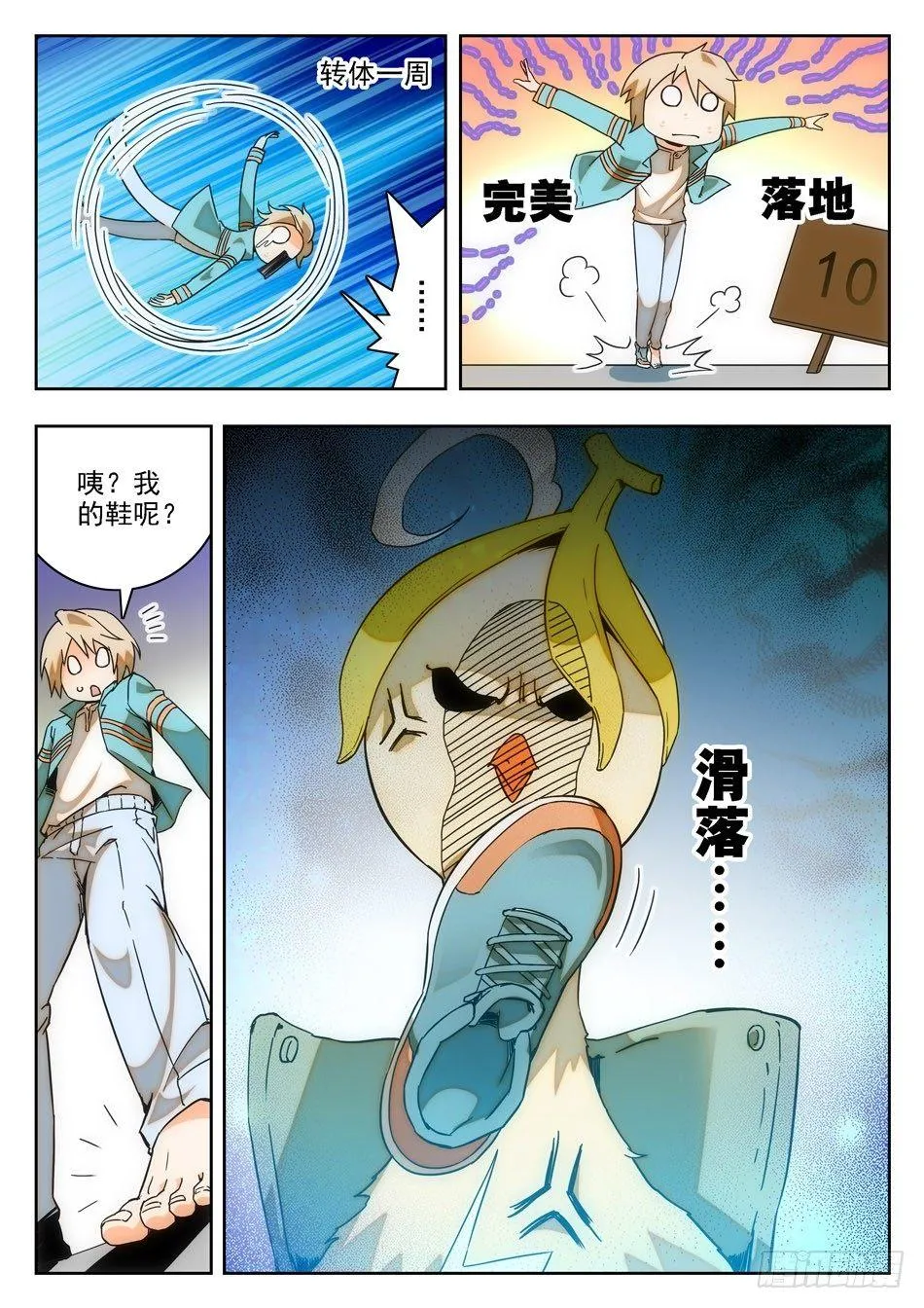 11 软骨头？ 第8页