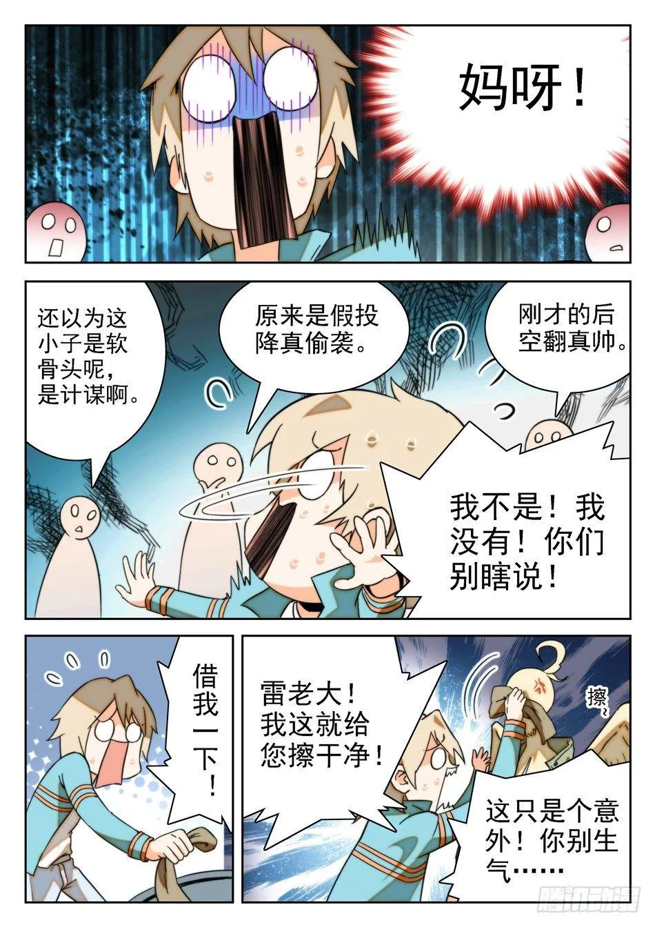 11 软骨头？ 第9页