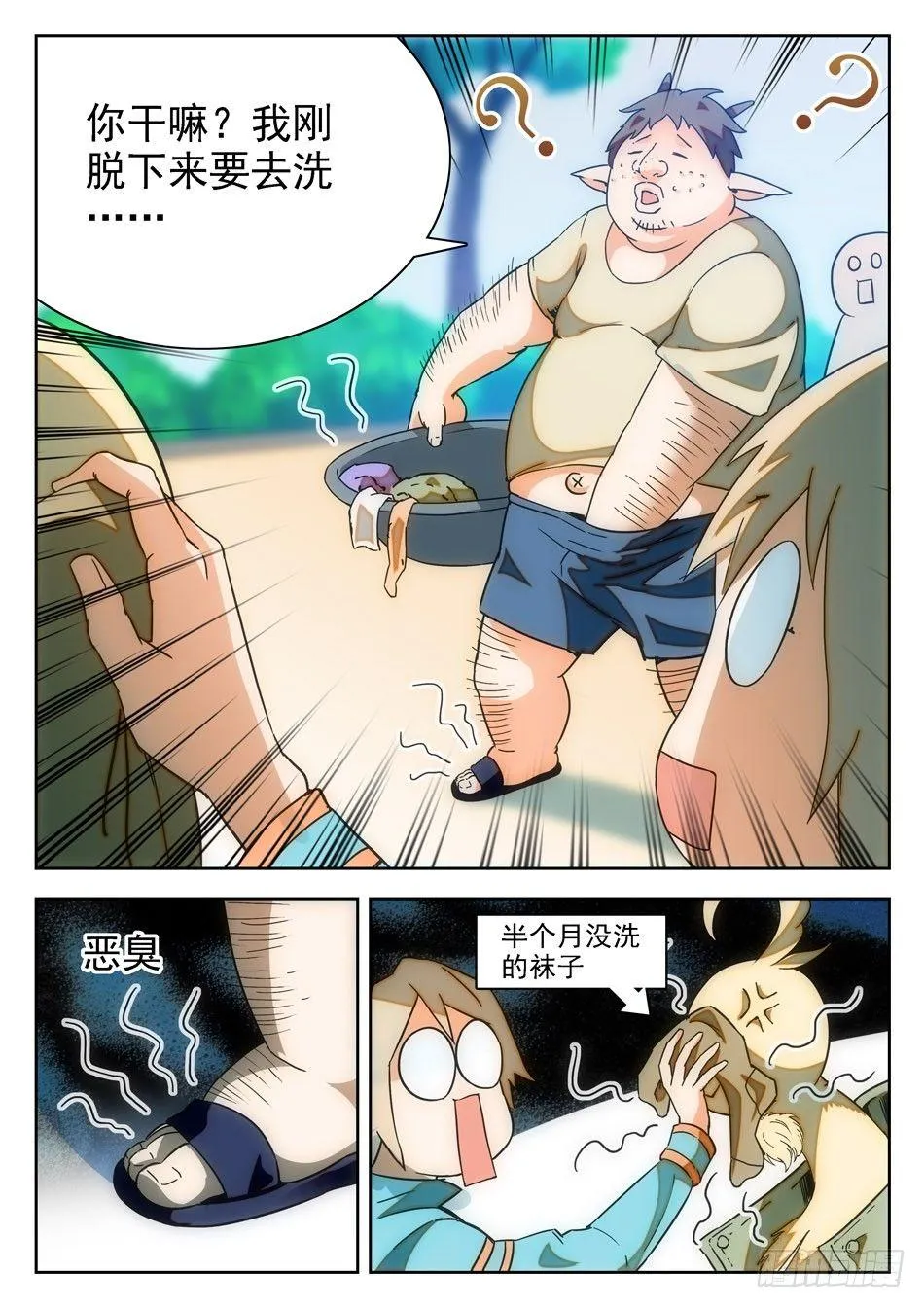 11 软骨头？ 第10页