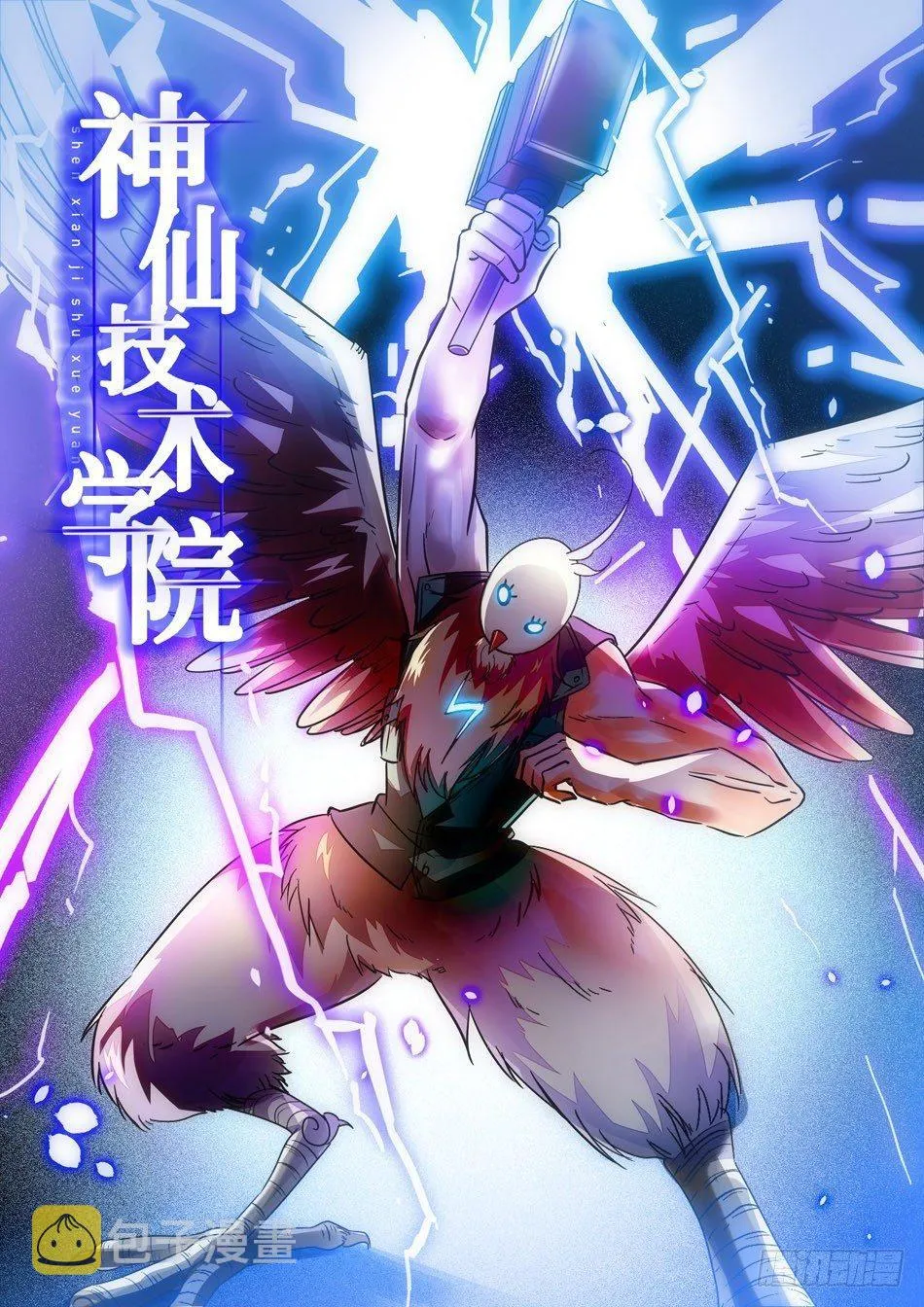 12 雷公之锤 第2页