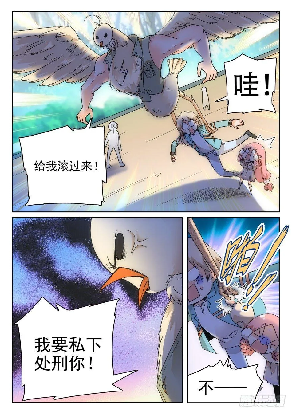 12 雷公之锤 第3页