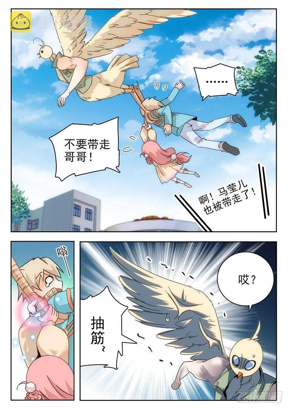 12 雷公之锤 第4页