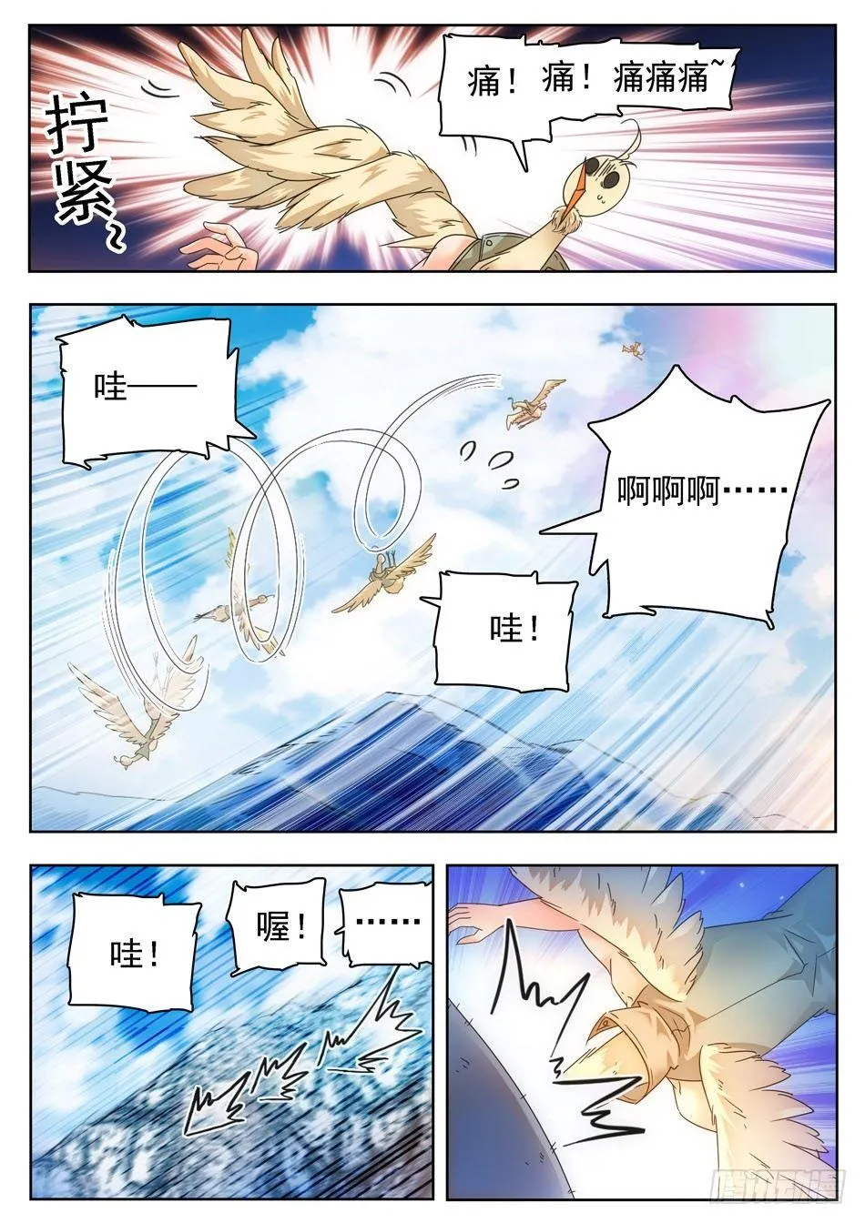 12 雷公之锤 第5页