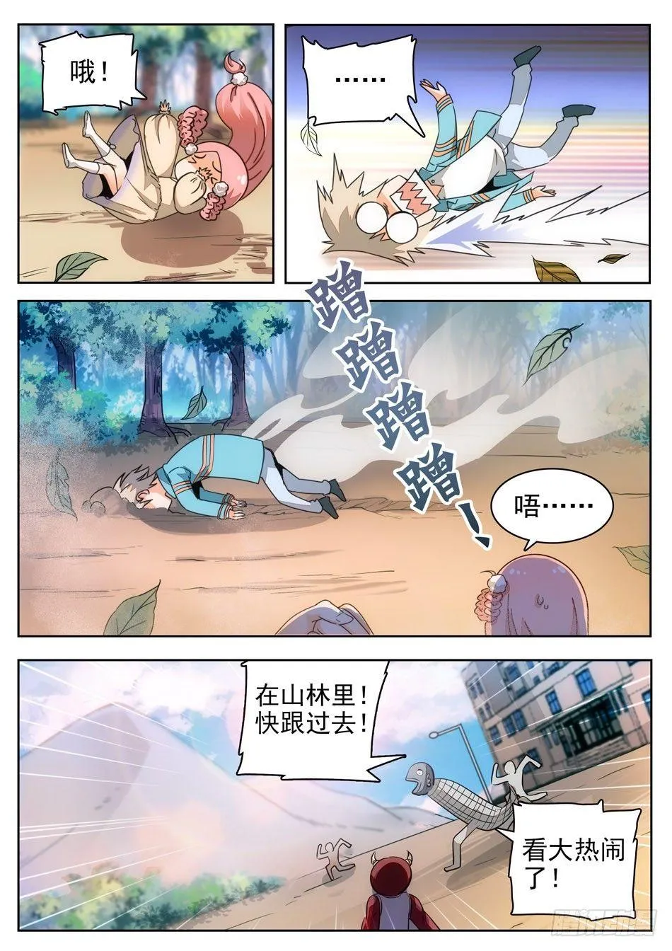 12 雷公之锤 第6页