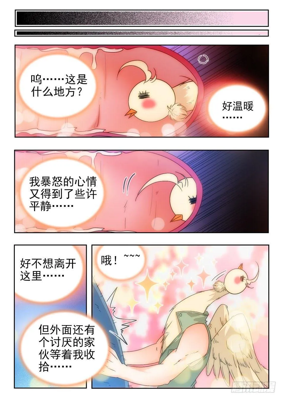 12 雷公之锤 第7页