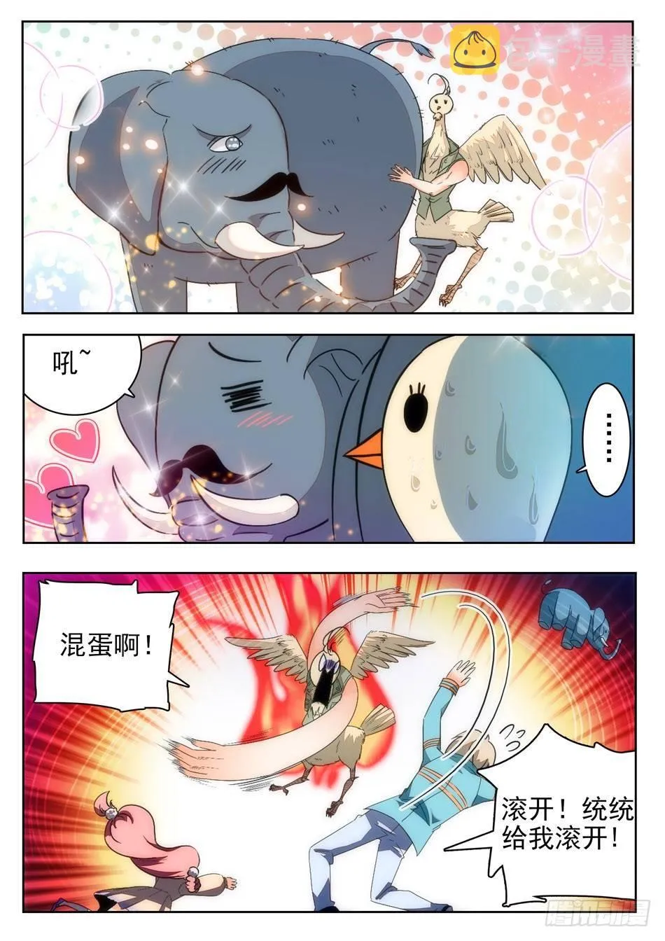 12 雷公之锤 第8页