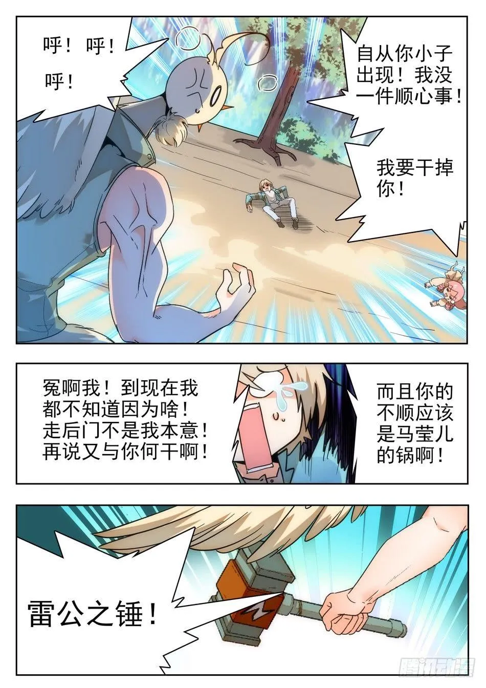12 雷公之锤 第9页
