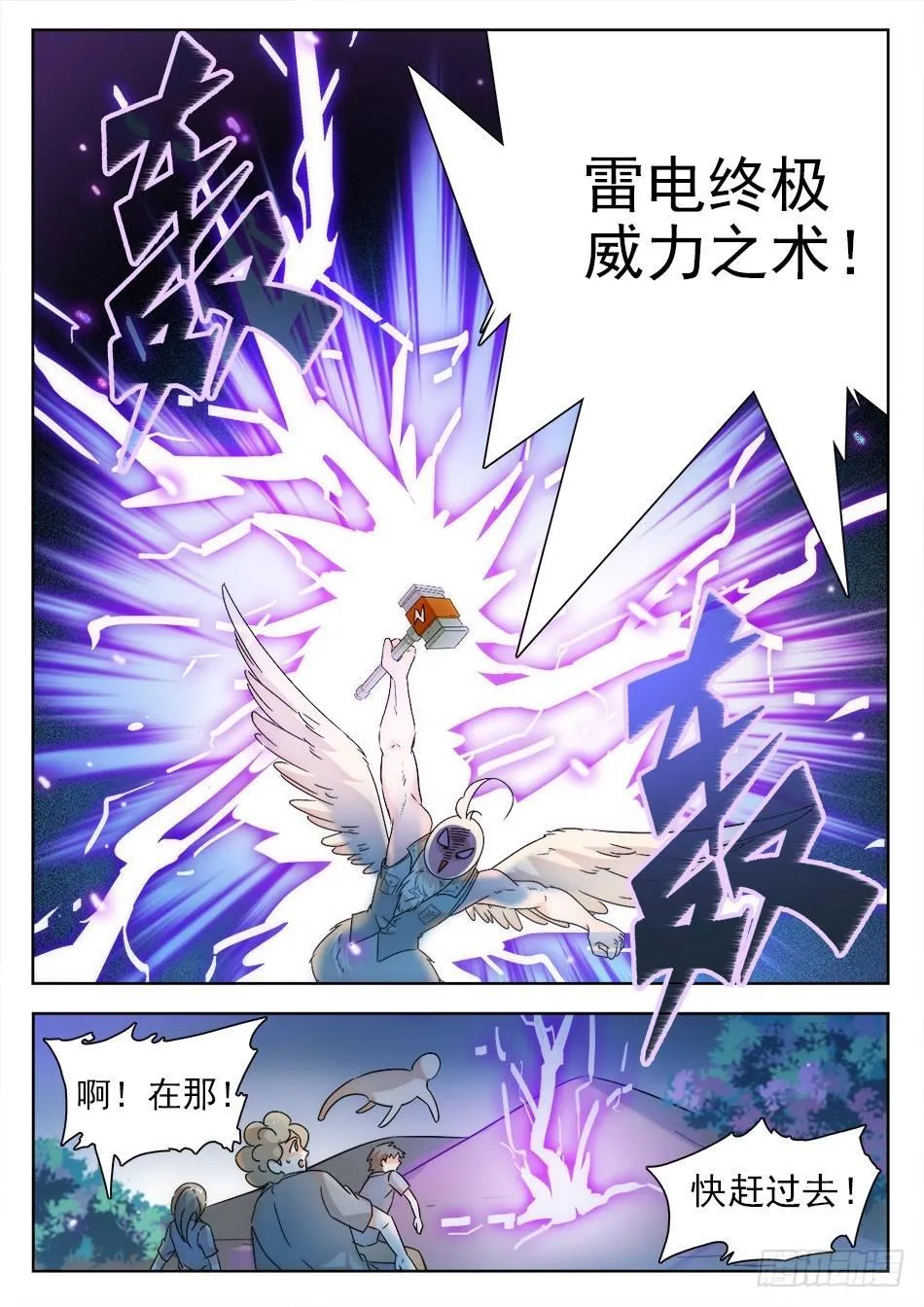 12 雷公之锤 第10页