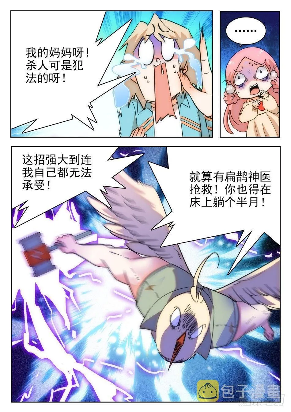 12 雷公之锤 第11页
