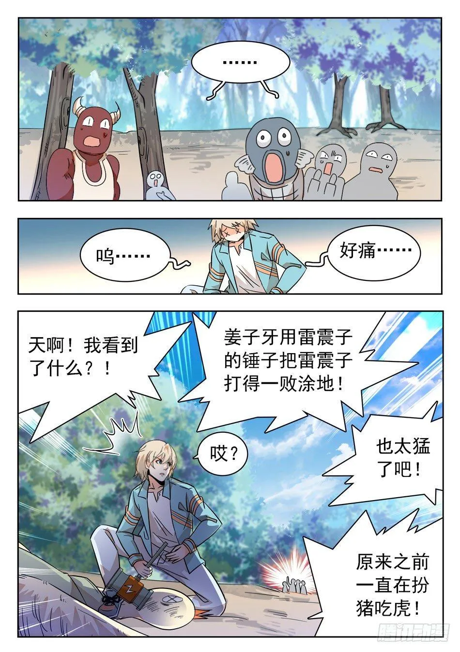 13 无缝衔接 第8页