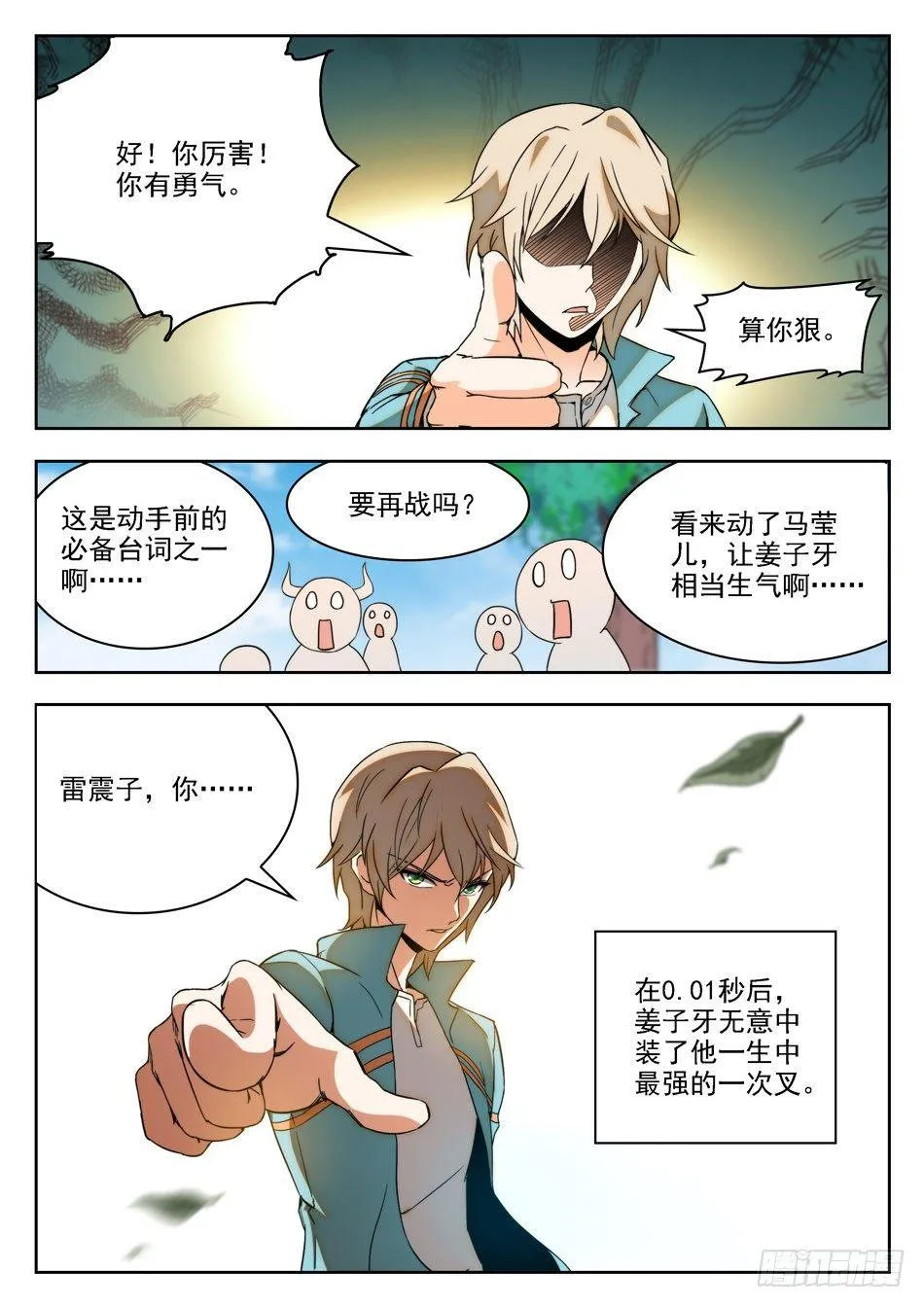 14 师傅来也... 第5页