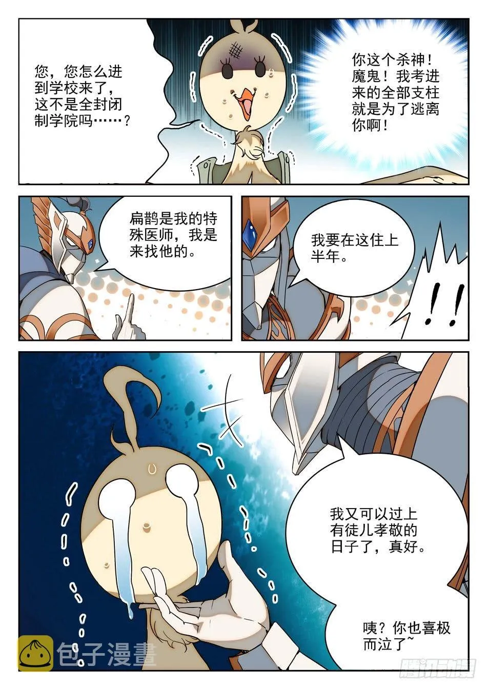 14 师傅来也... 第9页