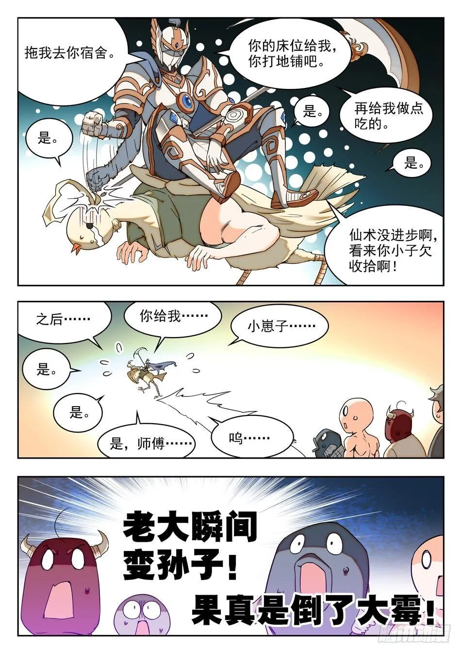 14 师傅来也... 第10页