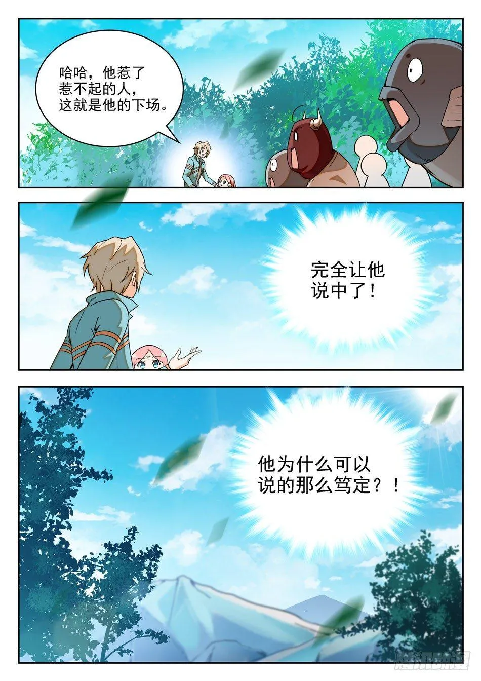 14 师傅来也... 第11页