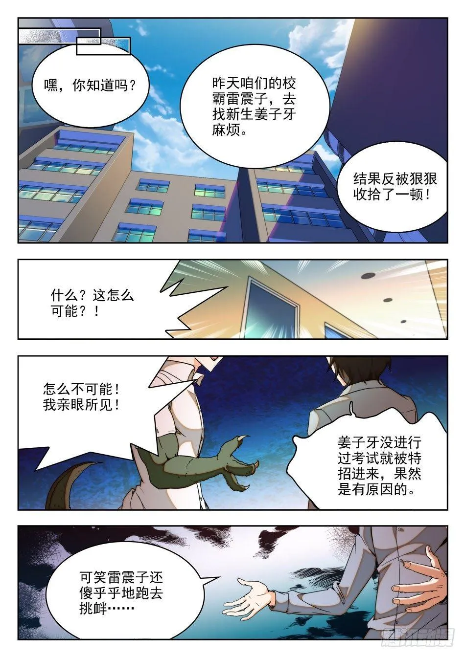 15 “真言”仙术？！ 第2页